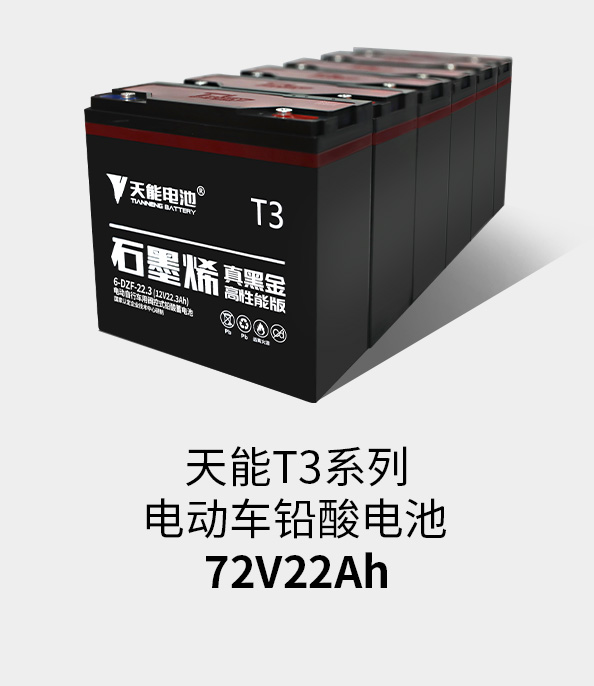 申博太阳城·(中国)集团T3系列72v22ah