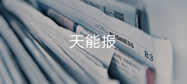 申博太阳城·(中国)集团报